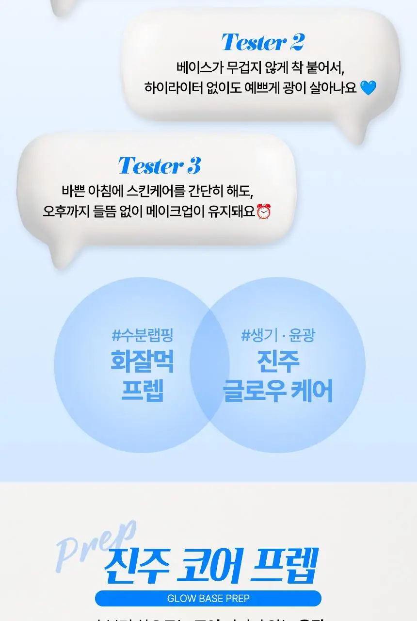 [NEW][진주코어]터치인솔 글로우 베이스 프렙 30ml 상세페이지 9